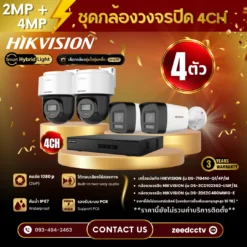 SET กล้องวงจรปิด Hikvision 4 ตัว Two Way Talk 2MP+4MP IP Camera