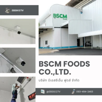 ติดตั้งกล้องวงจรปิดโรงงาน BSCM Foods