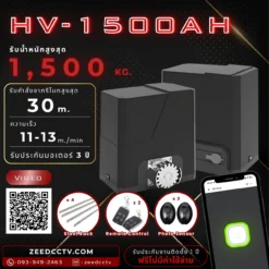 Hi-view มอเตอร์ประตูรีโมท รุ่น HV-1500AH