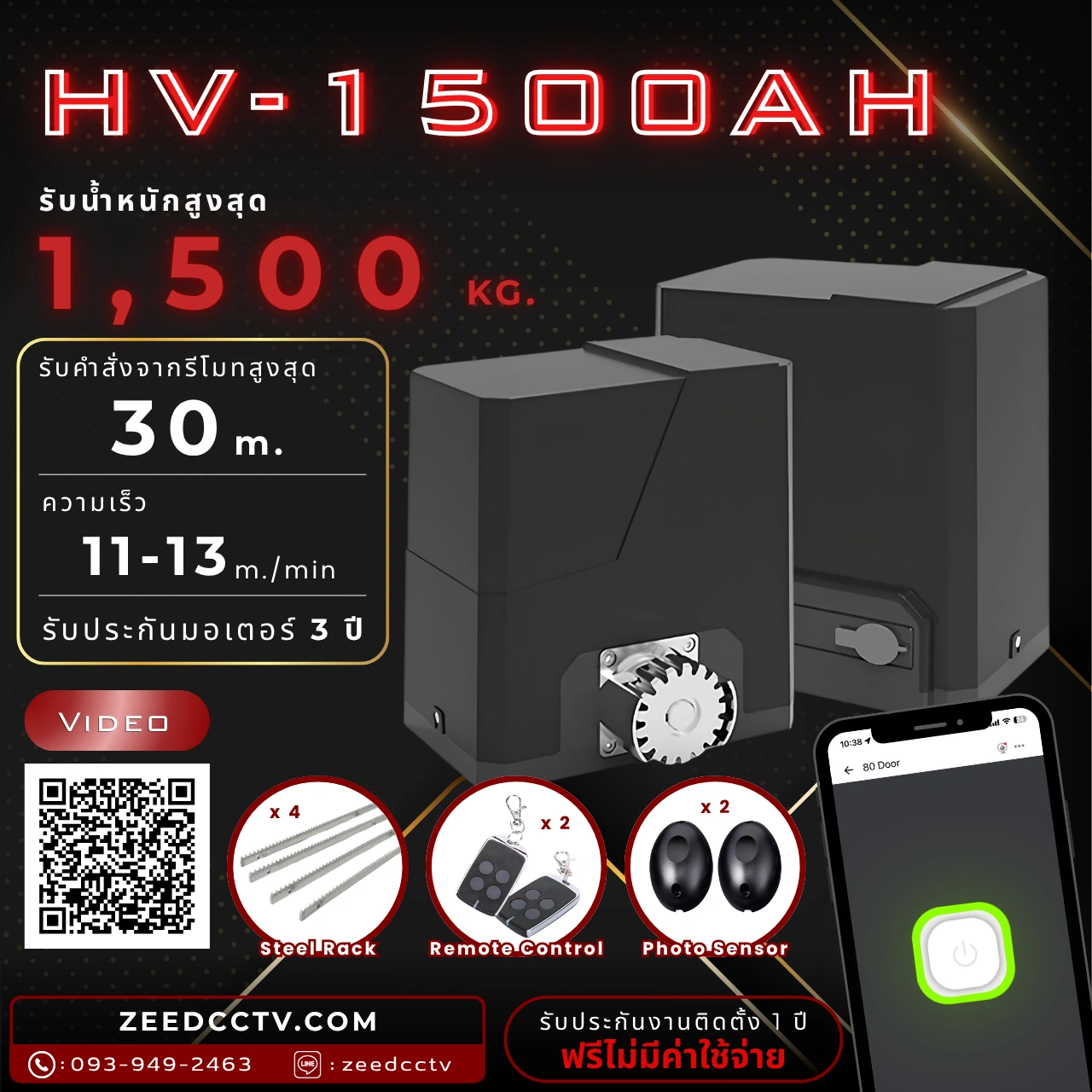 Hi-view มอเตอร์ประตูรีโมท รุ่น HV-1500AH