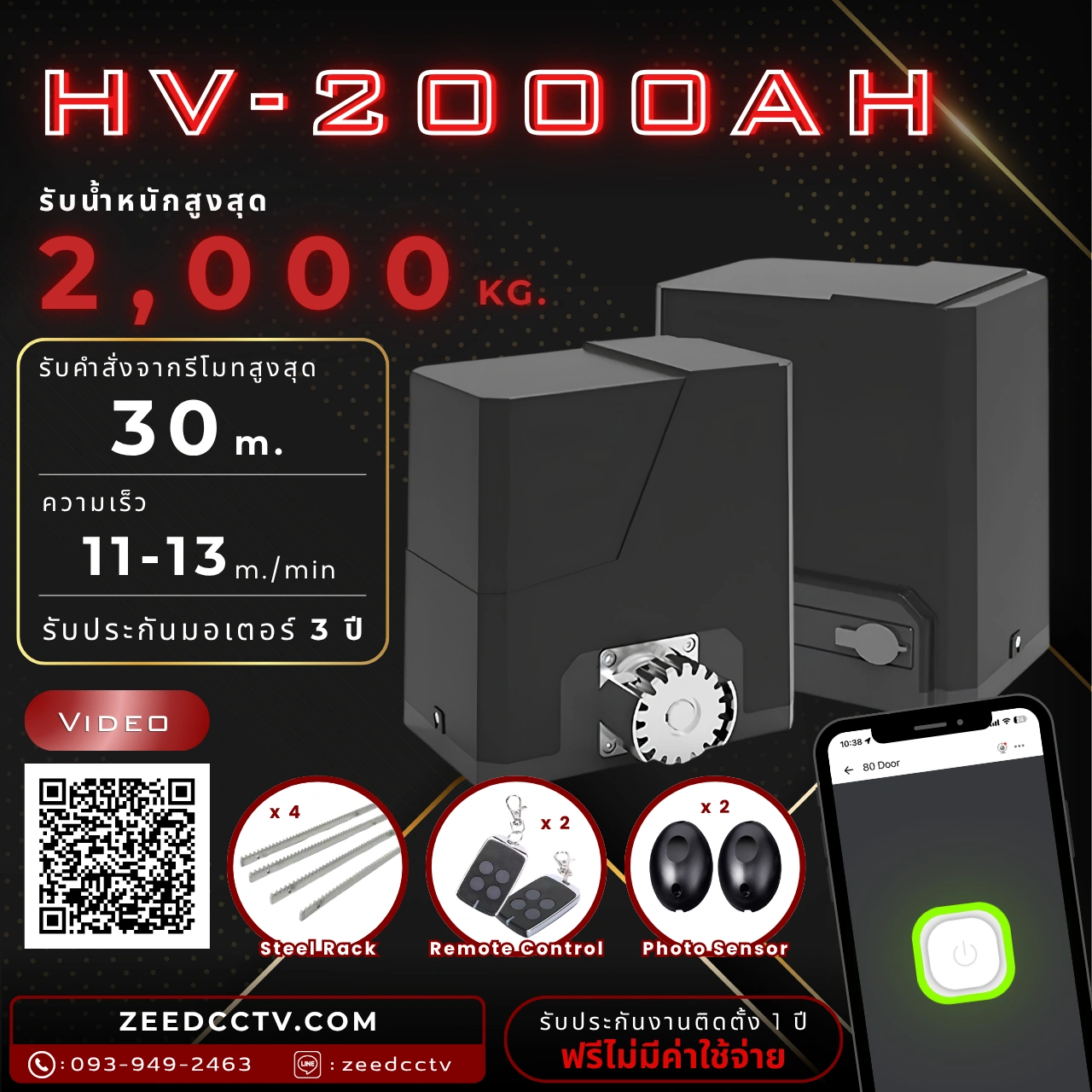 Hi-view มอเตอร์ประตูรีโมท รุ่น HV-2000AH